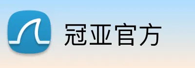 冠亚官方 Logo
